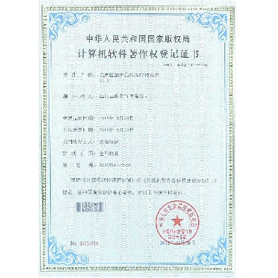 Computer Software Copyright Registration Certificate for Remote Monitoring System of Charging Station Distribution Cabinet