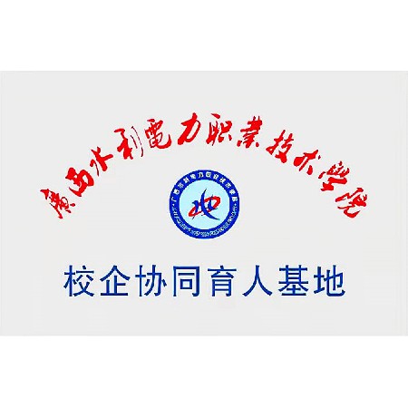 Guangxi Water Resources and Electric Power Vocational College Campus Enterprise Collaborative Education Base