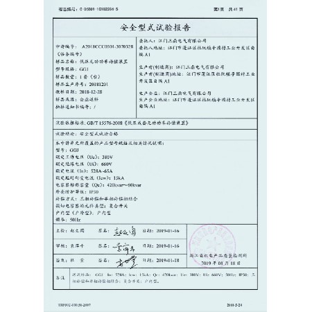 Mandatory Certification Report for GGJ Low Voltage Reactive Power Compensation Device