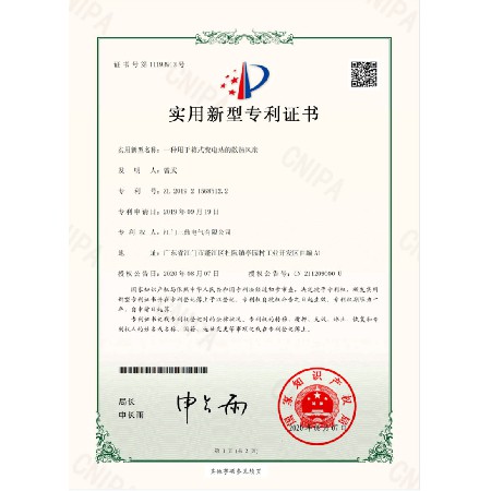 A utility model patent certificate for a cooling fan used in a box type substation