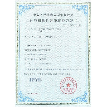 Computer Software Copyright Registration Certificate for Remote Monitoring System of Charging Station Distribution Cabinet